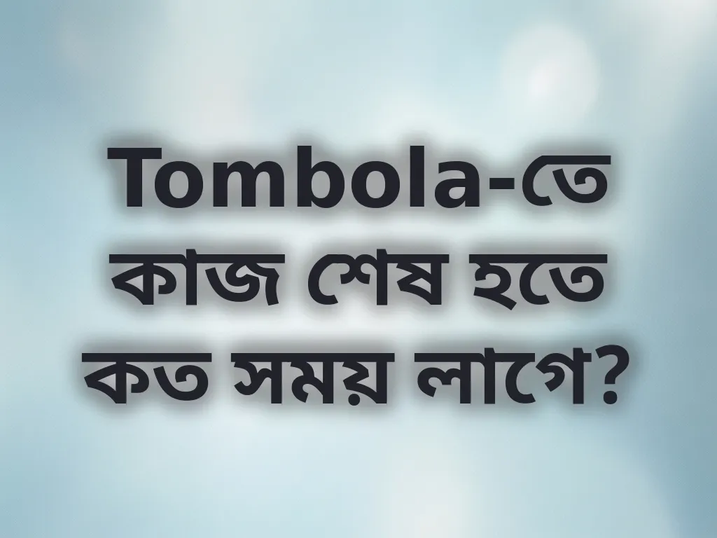 প্রসেসিং সময়