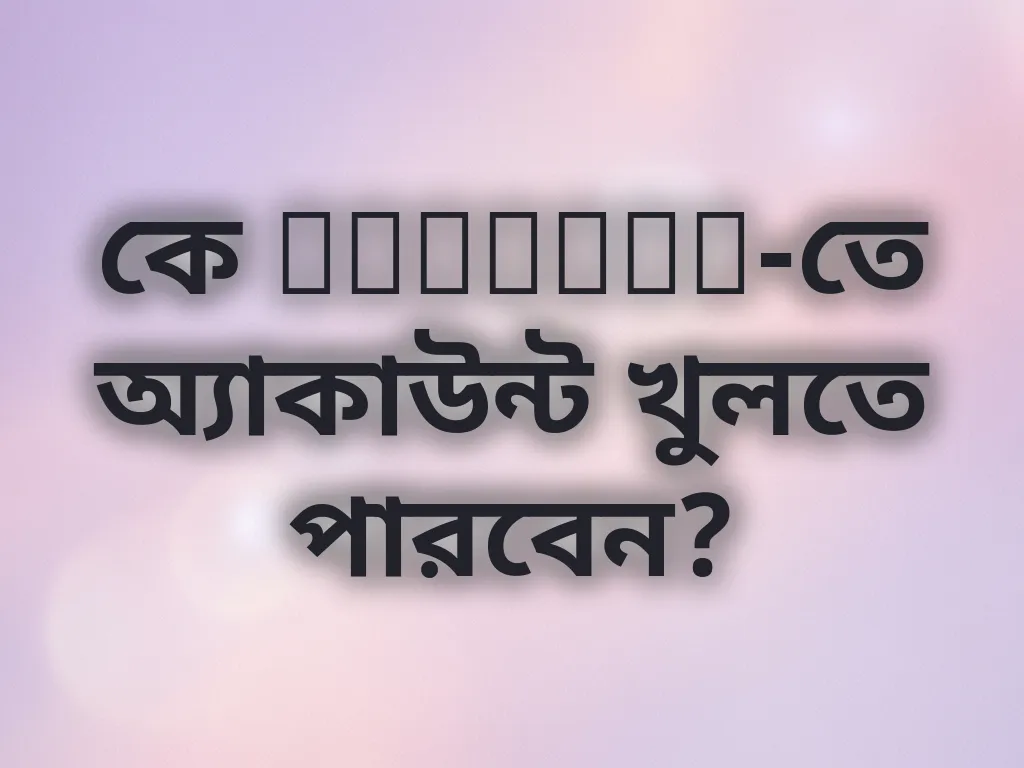 যোগ্যতা যাচাই